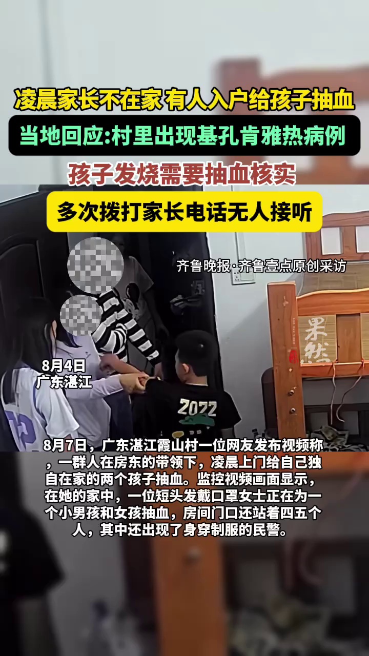 （原创）家长不在家，有人凌晨入户给孩子抽血？当地回应