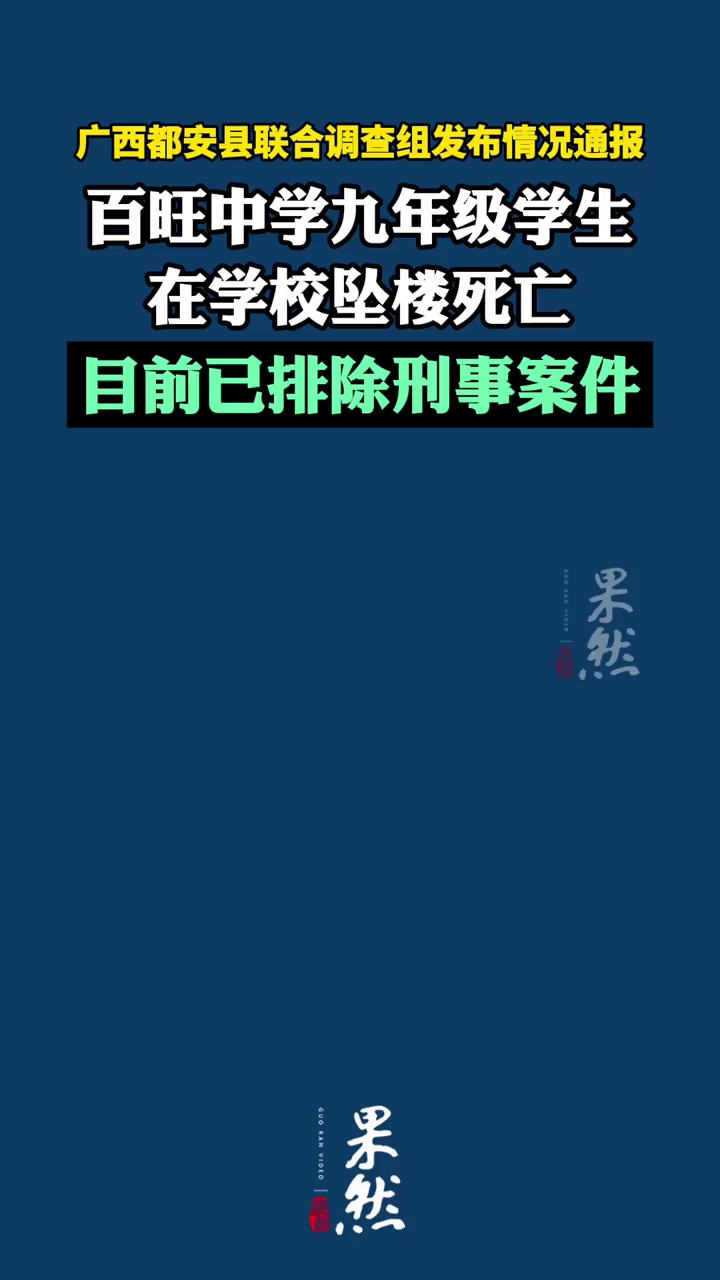 广西都安县联合调查组发布情况通报