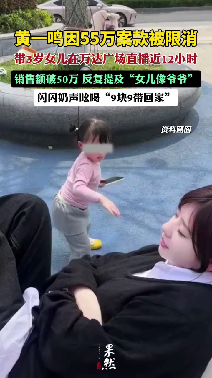 黄一鸣被限制高消费