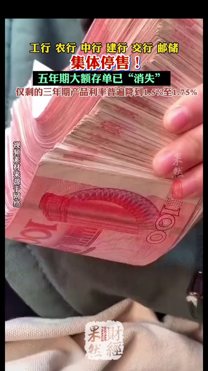 工行、农行、中行、建行、交行、邮储集体停售！