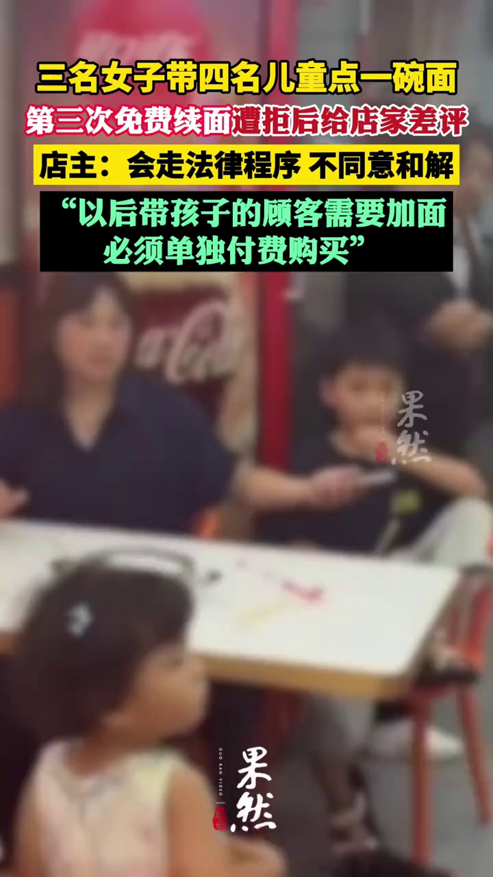 7人点一碗面 第三次续面遭拒后给商家差评？店主：会走法律程序 将修改免费续面规则（潮新闻）