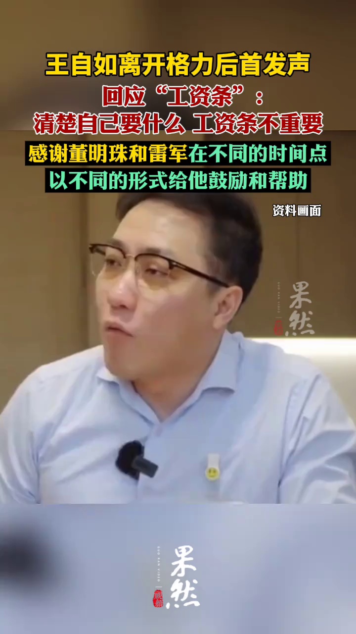 王自如离开格力后首发声（九派新闻）