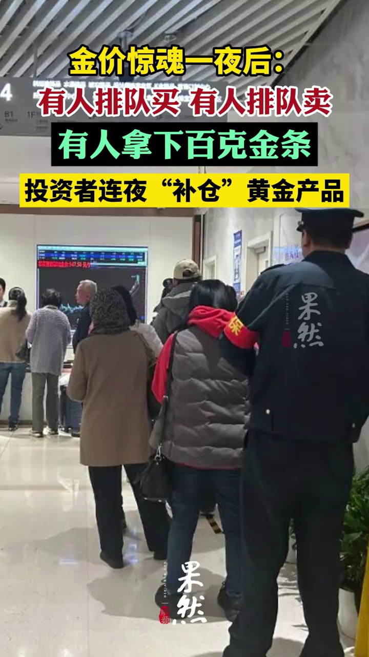 金价惊魂一夜后：有人拿下百克金条