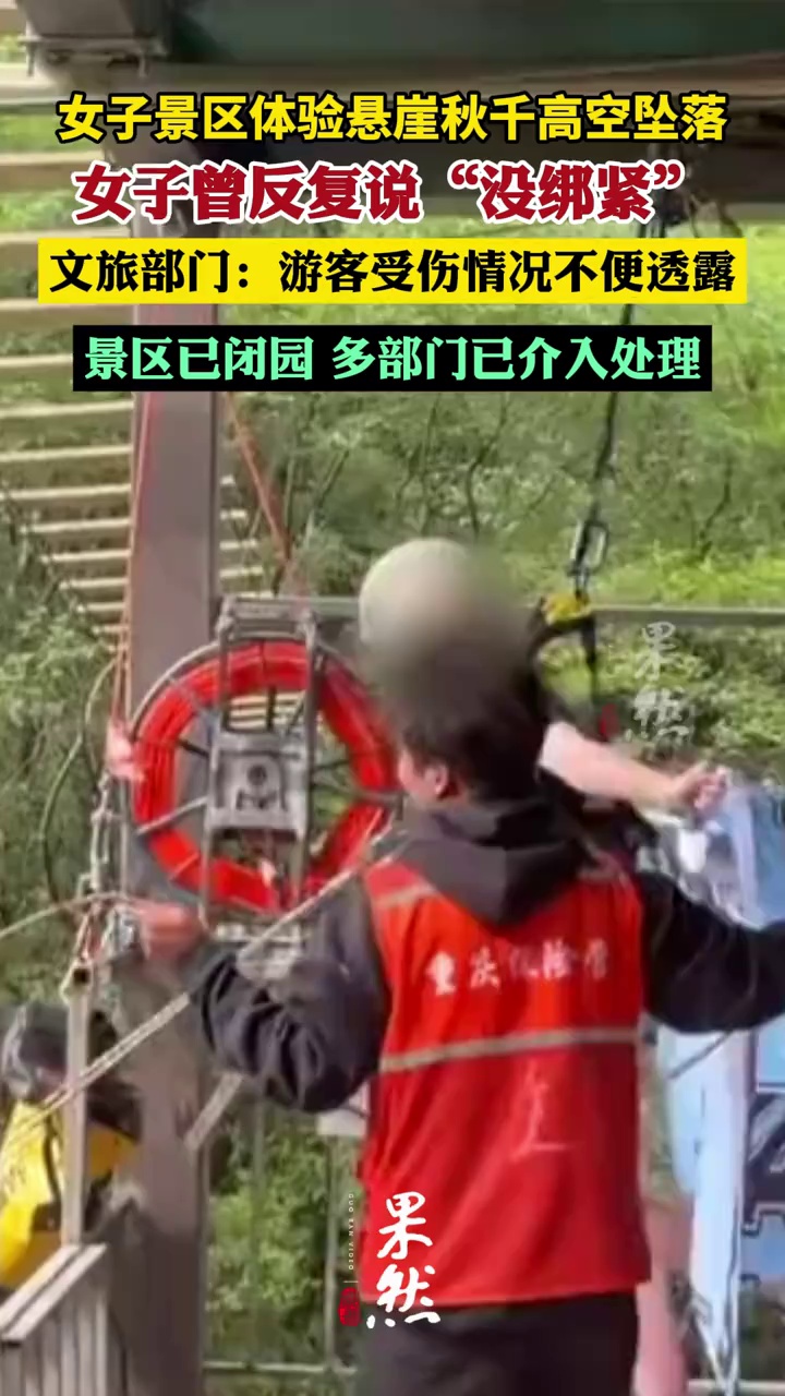 女子在景区体验悬崖秋千高空坠落