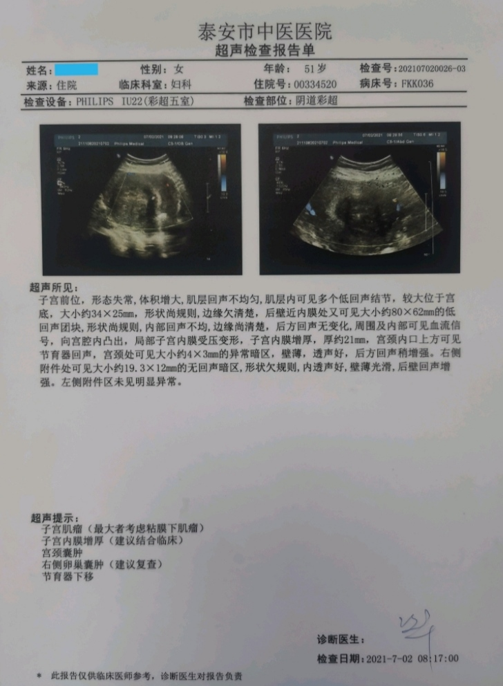 子宫检查报告单图片