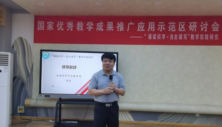 国家级优秀教学成果诵读识字自主读写研讨在望岳路小学举行
