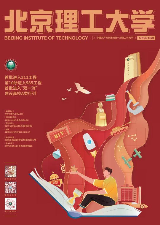2021年菏泽高招咨询会|北京理工大学