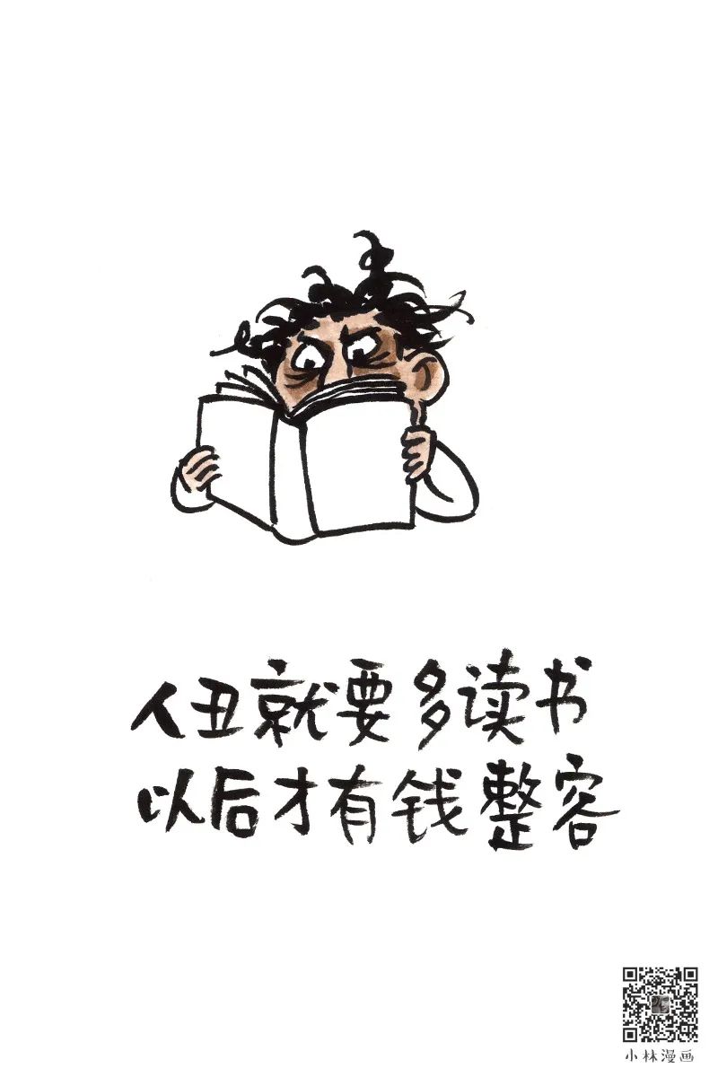 漫世界|小林漫画:我看过很多书 都没有你好看