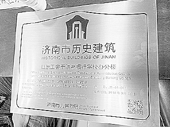 济南史上首次实施挂牌保护,366处历史老建筑有了身份证!