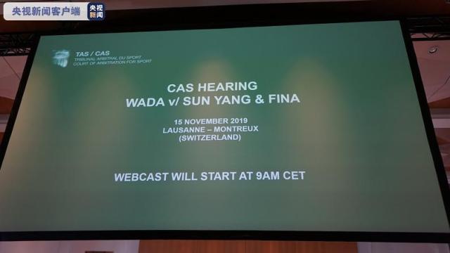 孙杨听证会瑞士开庭：全程近12小时，本人将压轴陈述