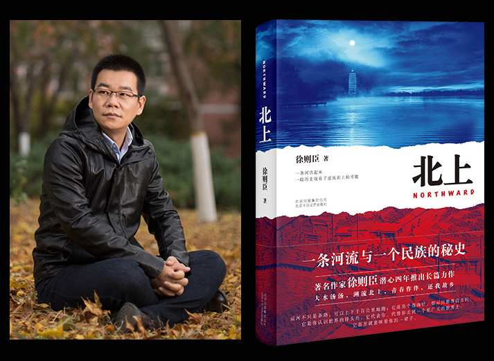 第十届茅奖获得者徐则臣谈北上用文化唤醒大运河