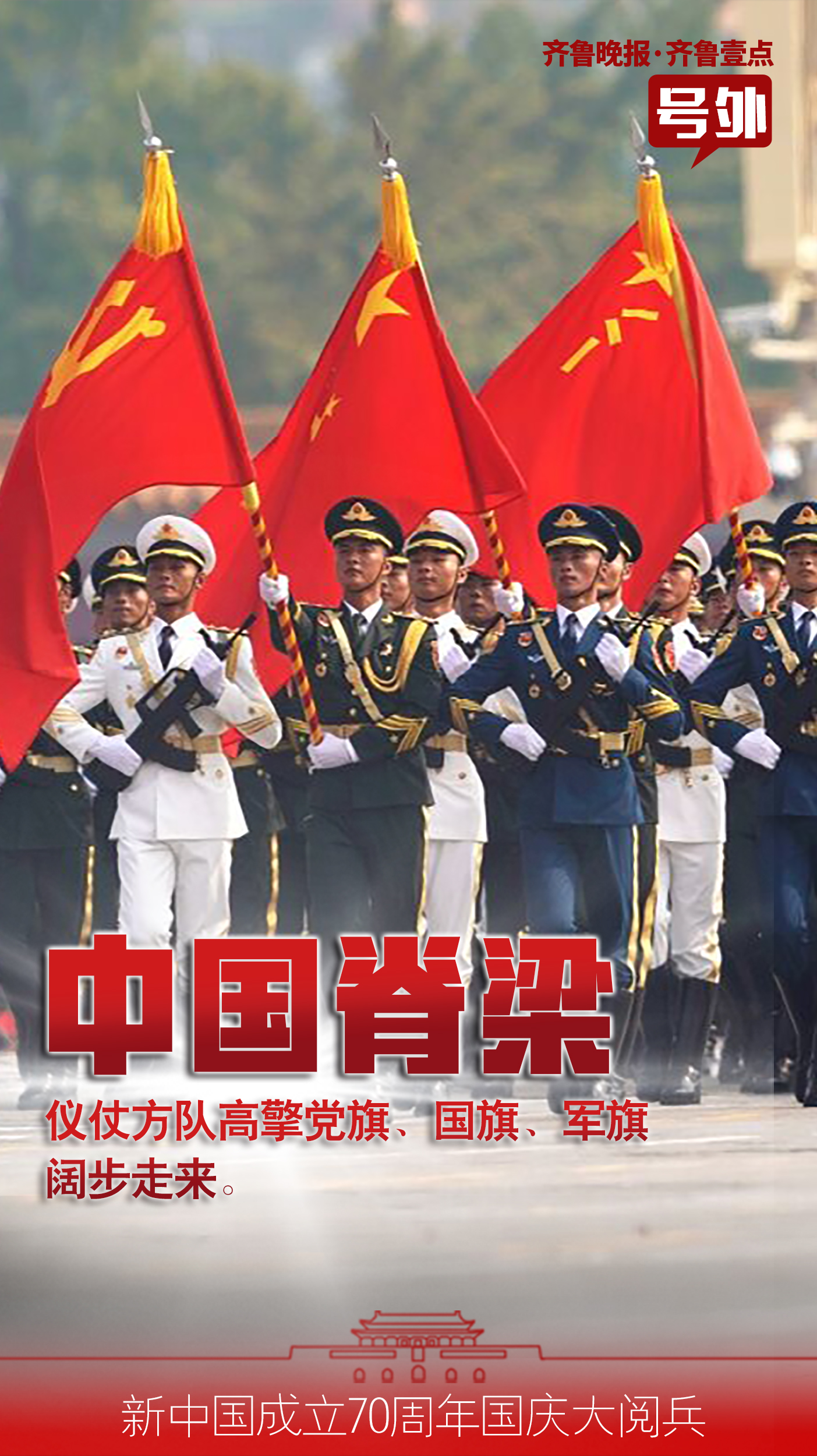 海报看国庆阅兵赞盛世中华新中国70周年大阅兵现场燃爆