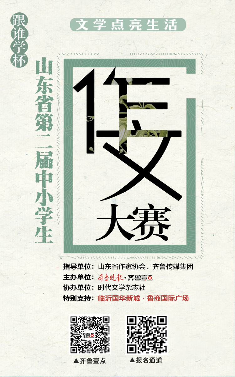 优秀初赛作文选登|济南市高新区海川中学孙婧芮：那时光一直都在