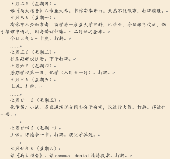 胡适:痴迷打牌的"雀神"