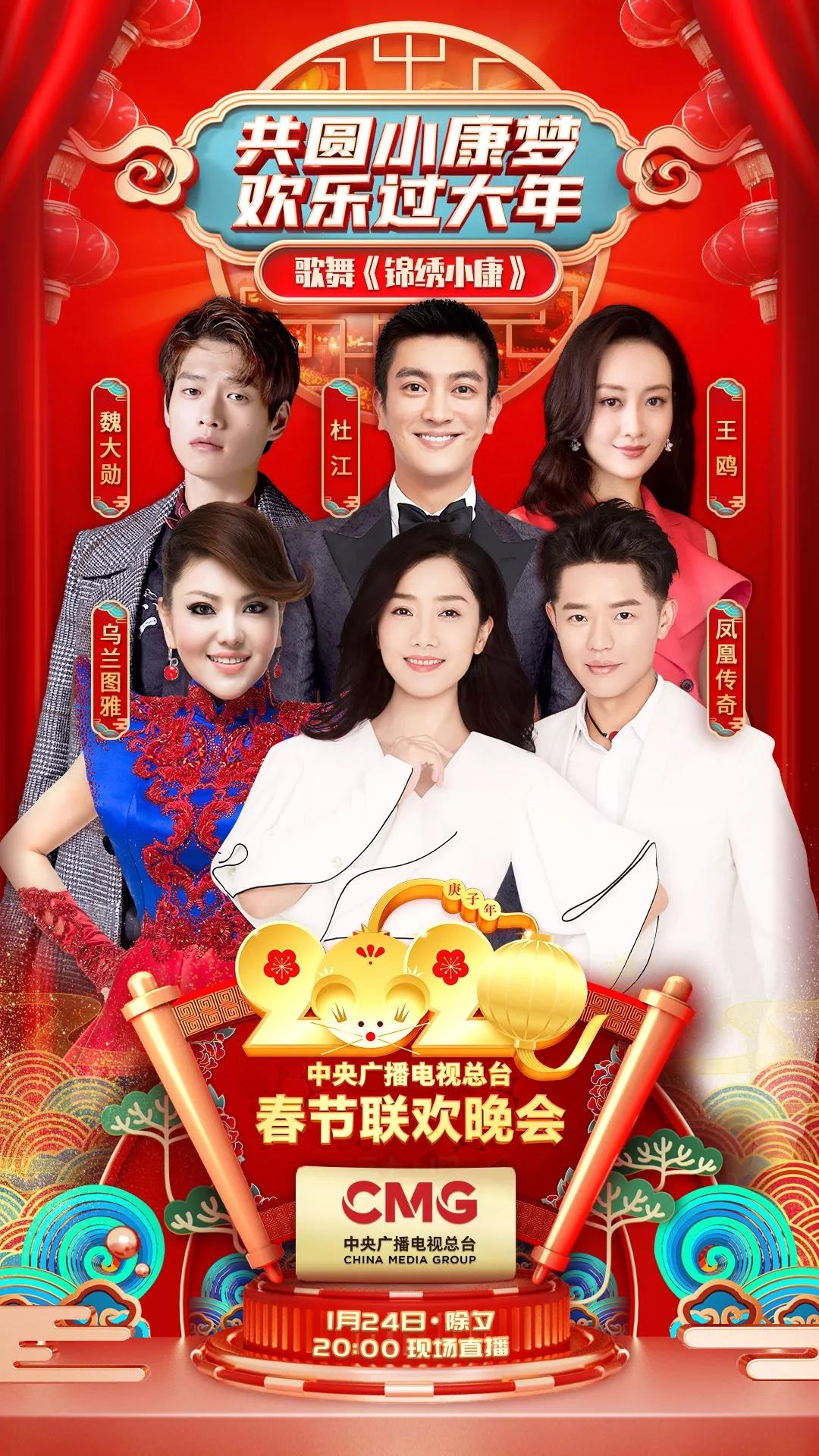 2020年春晚新节目单,特别增加疫情防控节目《爱是桥梁》