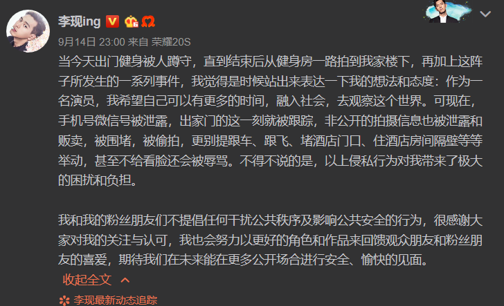 李现发文怼私生饭！肖战王一博都曾被偷拍堵酒店，私生饭背后是可怕的明星信息贩卖