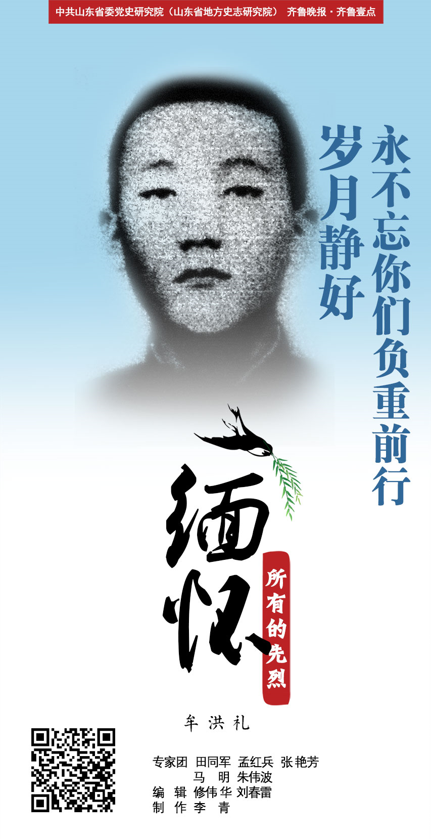 海报铭记党史缅怀先烈9牟洪礼