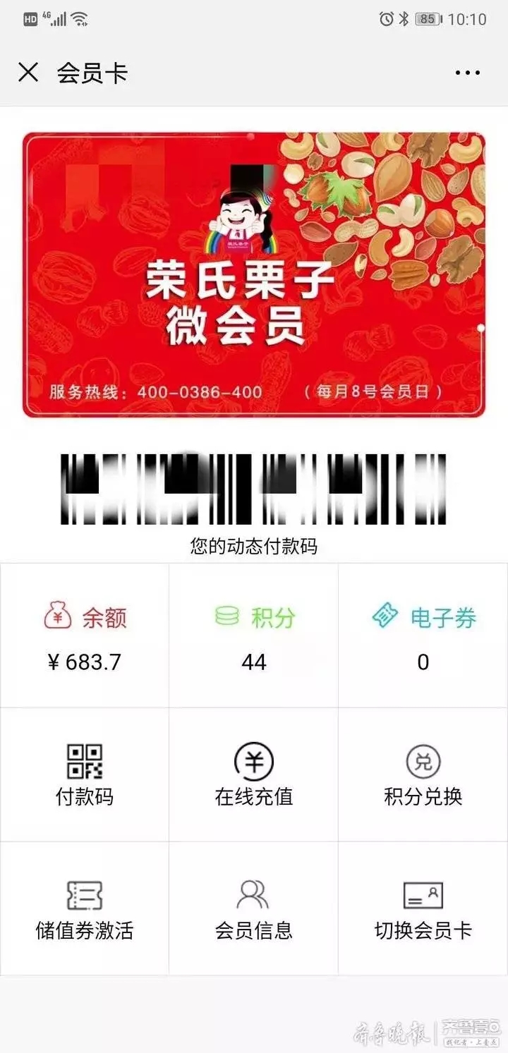 榮氏栗子加盟