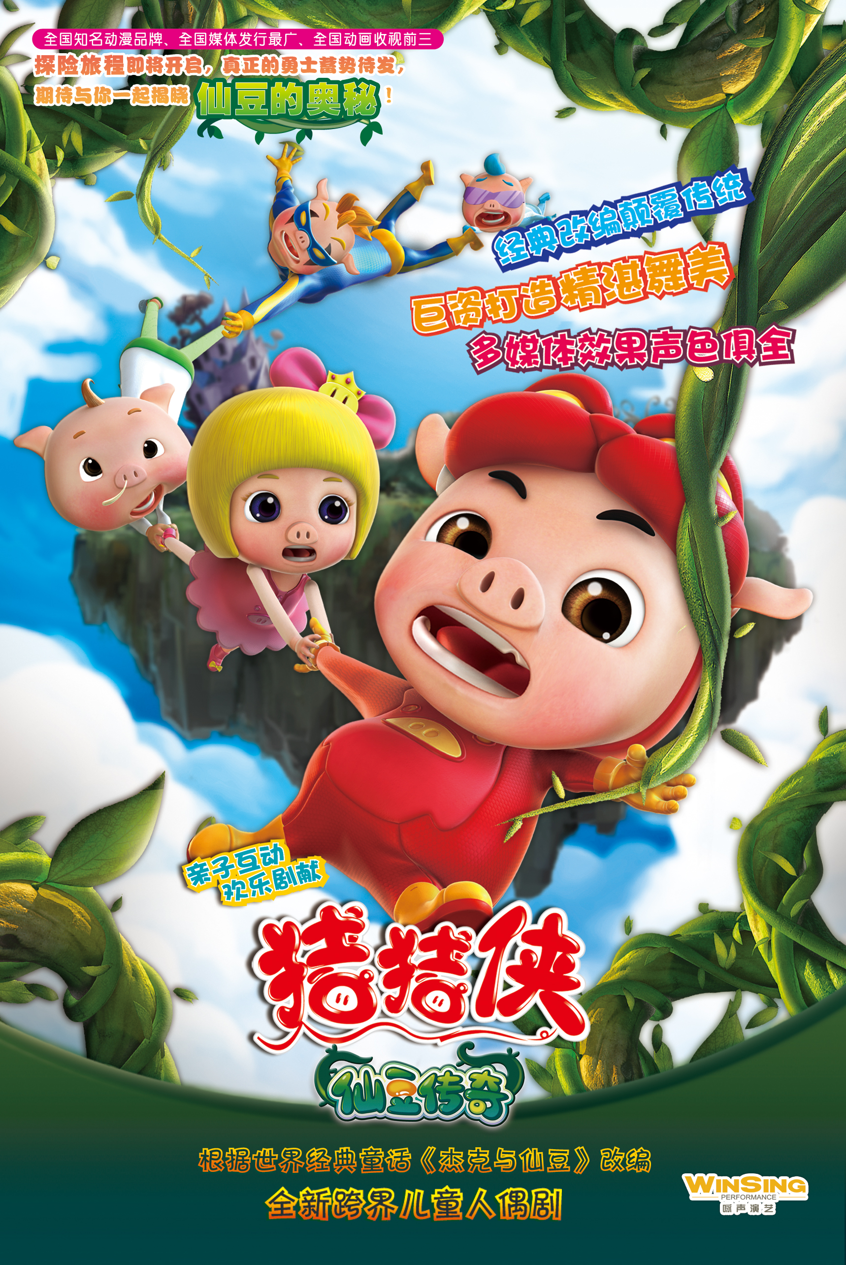 中国光大银行聊城分行开业一周年庆,"感恩有你,一路相伴" - 海报新闻