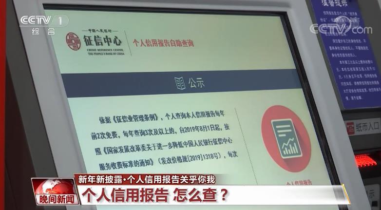 个人信用报告关乎你我!怎么查?有什么?看这里