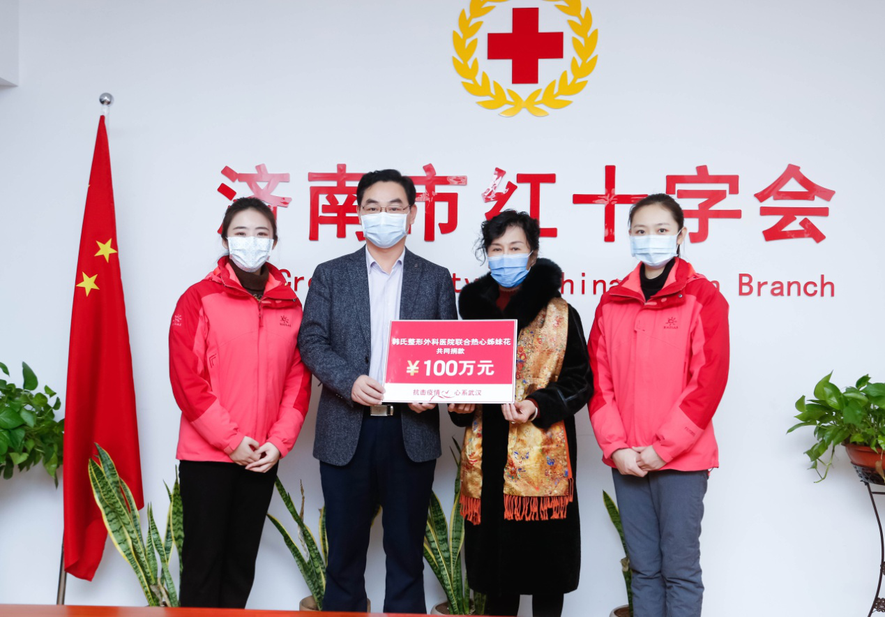 济南韩氏整形外科医院捐款100万与武汉共同战"疫"