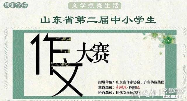 全省同题竞赛！山东第二届中小学生作文大赛决赛枣庄赛区开考