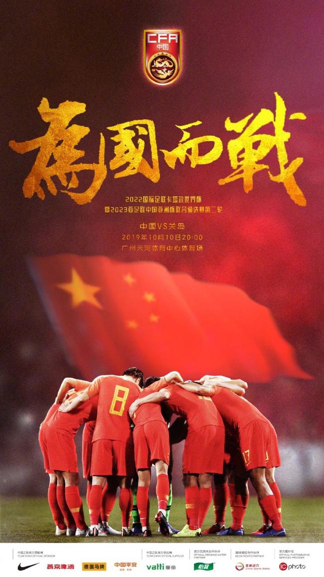 国足发布40强赛战关岛海报:为国而战,团结一心争胜利