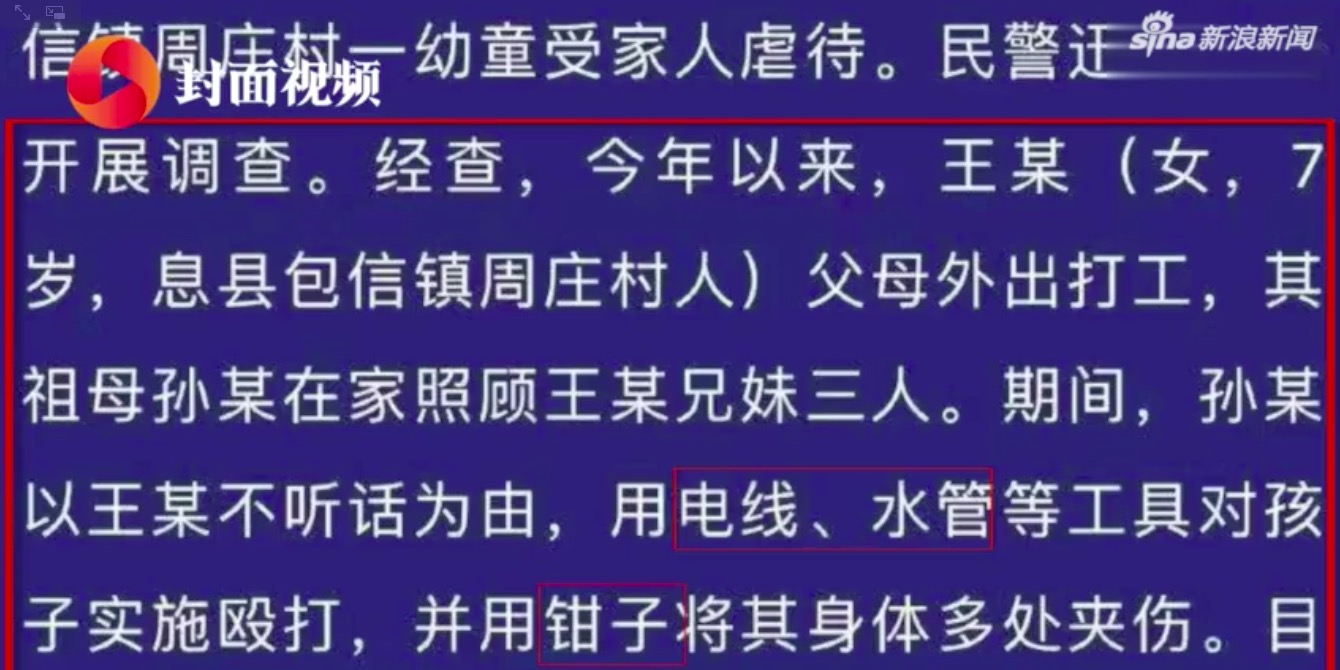 河南信阳女童被祖母殴打虐待全身多处被夹伤一事，警方回应了！
