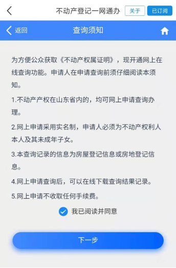 山东省不动产查询证明全面上线