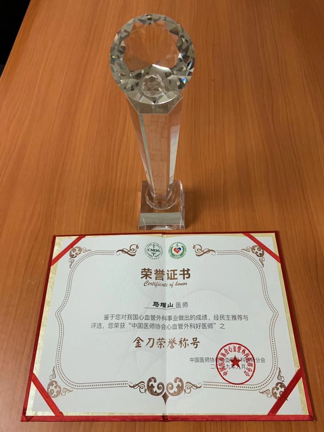 齐鲁医院马增山教授荣膺中国心外科奥斯卡奖金刀奖