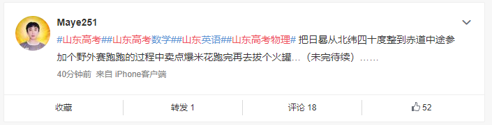 |山东高考物理考完后“拔火罐”火了 考生：心很凉