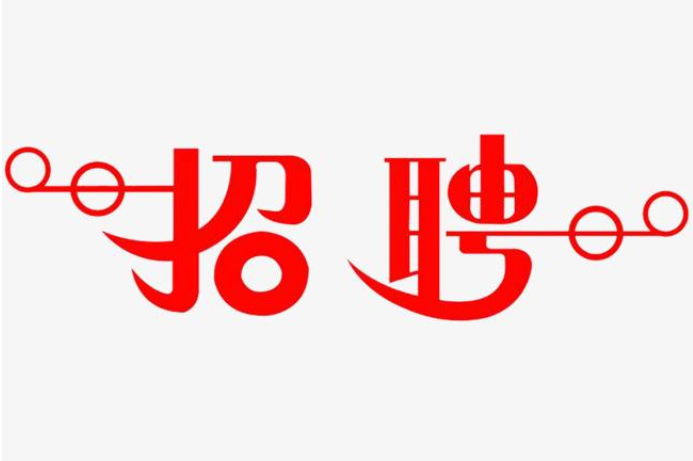 山东名校人才直通车网络专场招聘实习活动将启动
