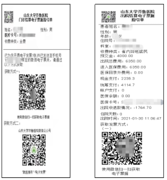 结算不用再去人工窗口排队山东大学齐鲁医院电子票据全面上线