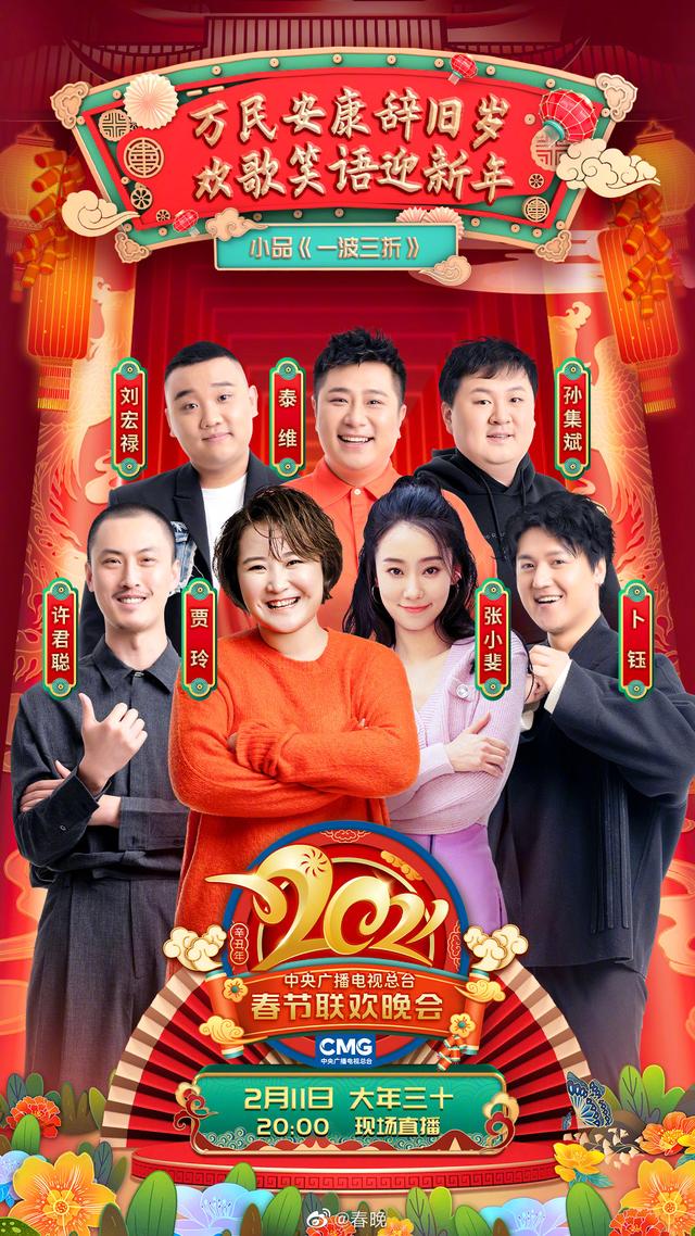年观│央视春晚节目单抢鲜看创意节目很吸睛
