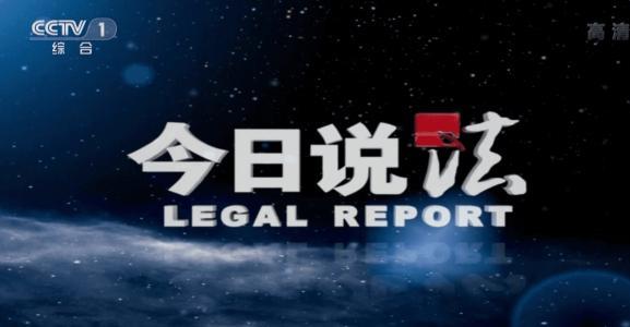 1999-2019年,法制节目如何记录中国法治进程