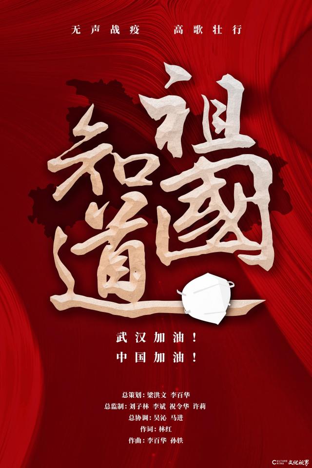 歌声凝聚力量山东文艺工作者原创歌曲祖国知道致敬战疫英雄