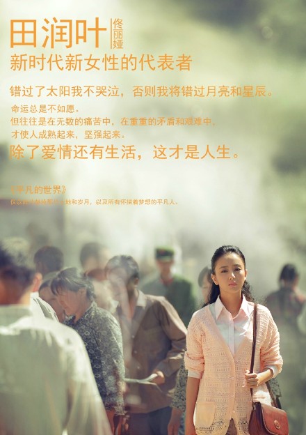 宅家剧有戏⑤│《平凡的世界》:超越时代的奋斗与爱情