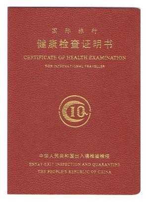 南京健康证图片样本图片