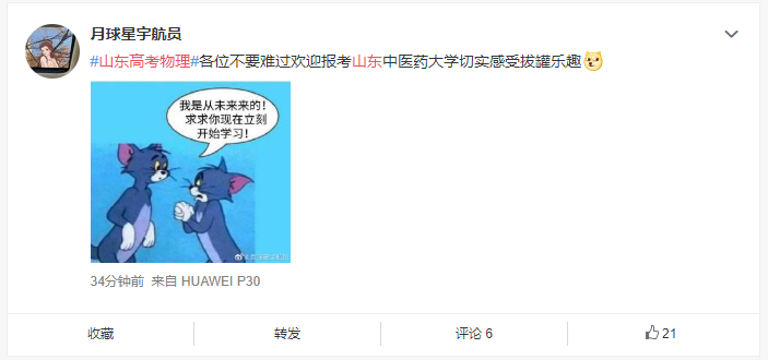 |山东高考物理考完后“拔火罐”火了 考生：心很凉