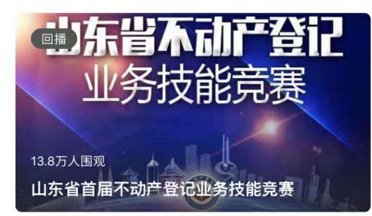 为民服务展风采！来听听山东省不动产登记系统的感人故事
