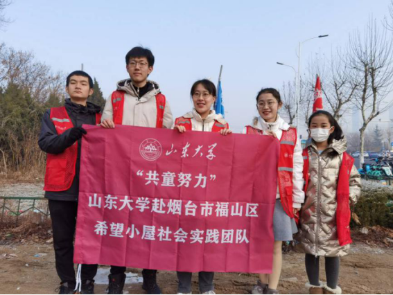 寒假生活|共建八个“希望小屋”，山大学子给孩子们带来爱与温暖