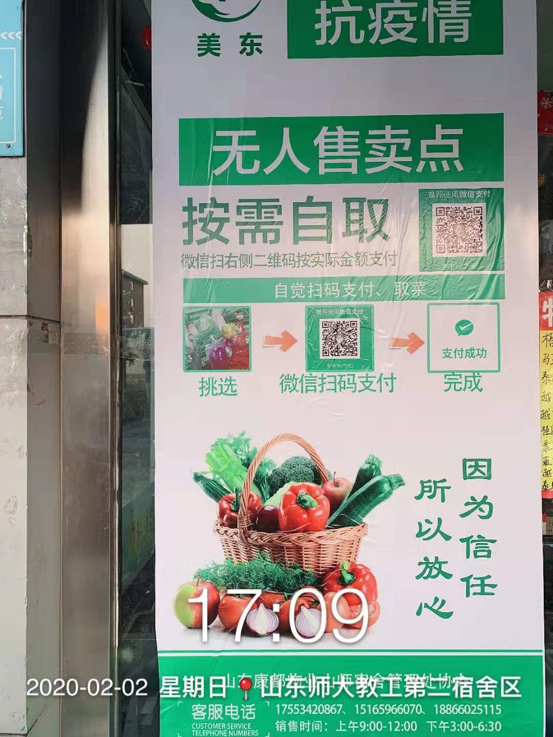 济南一社区蔬菜无人售卖点受欢迎