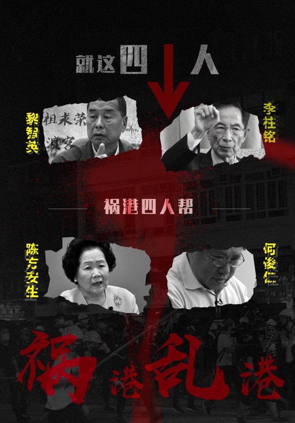 起底祸港四人帮民族败类黎智英必被牢牢钉在历史耻辱柱上