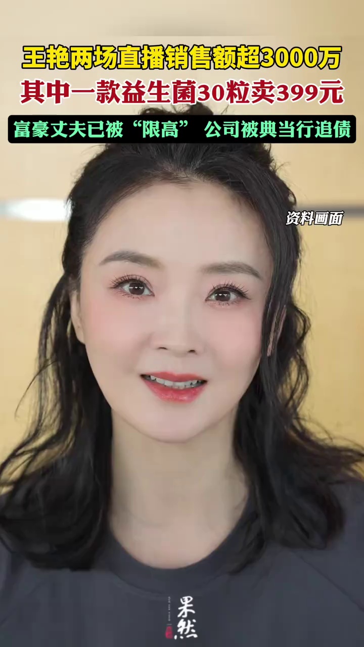 王艳丈夫为知名地产大亨王志才，澳大利亚籍华人，王艳居住的王府世纪大厦顶层豪宅估值1亿左右，推开窗即可俯瞰故宫全景。（大象新闻）