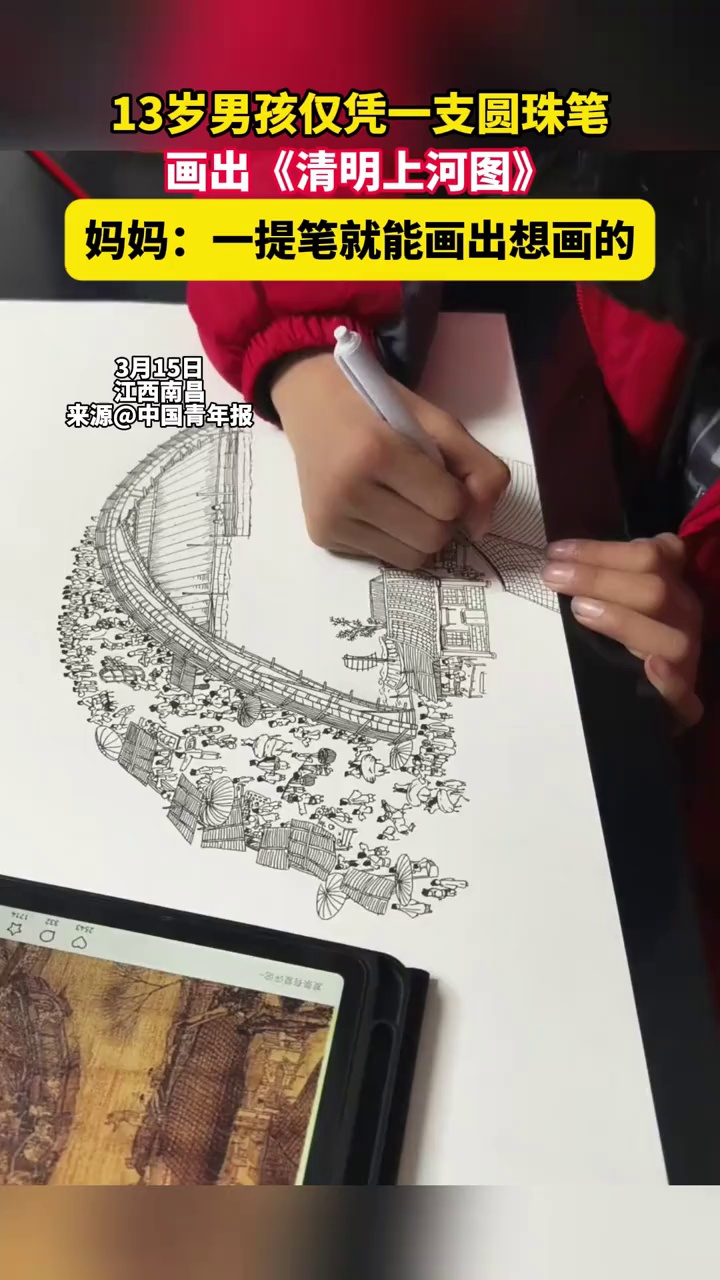 13岁男孩仅凭一支圆珠笔，画出《清明上河图》
