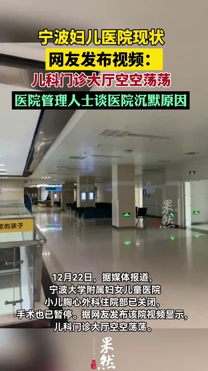 宁波妇儿医院儿科门诊空空荡荡 医院管理人士谈医院沉默原因