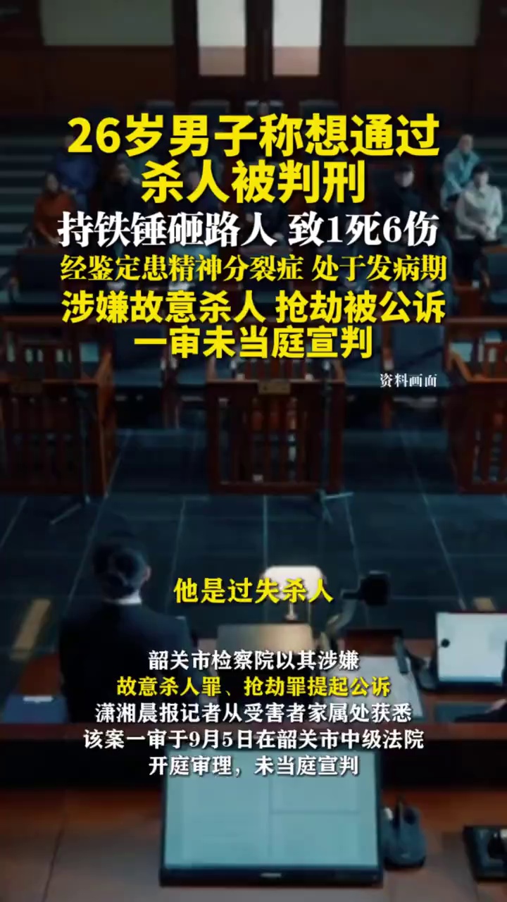 26岁男子称想通过杀人被判刑，持铁锤砸路人，致1死6伤，经鉴定患精神分裂症