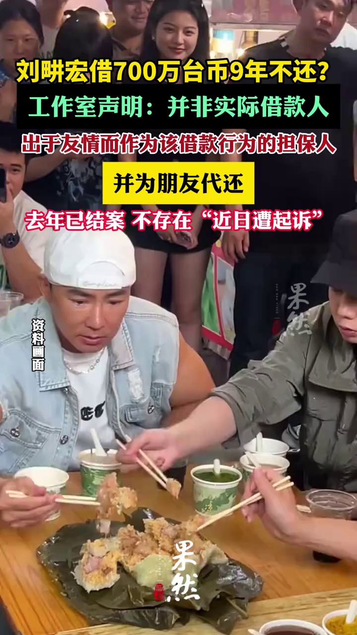 刘畊宏否认借700万台币不还（红星新闻 看看新闻Knews）