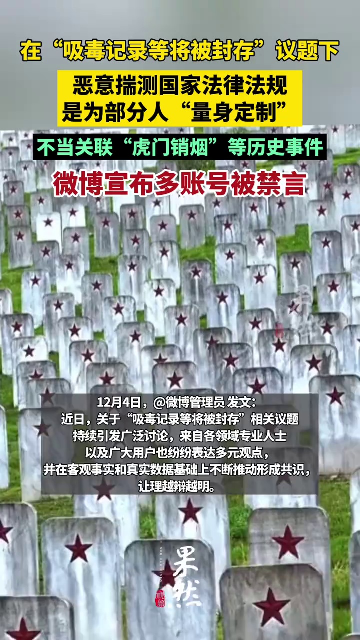 账号恶意揣测吸毒将被封存议题被处置