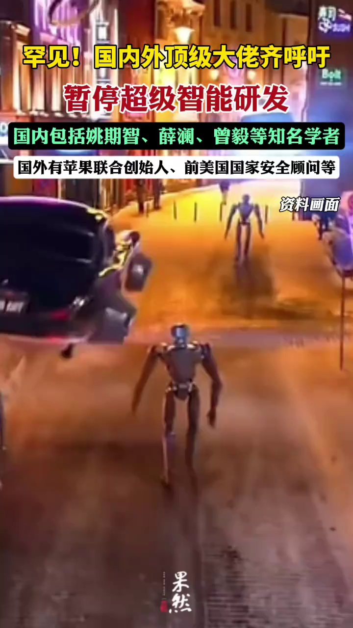 极为罕见！顶级大佬齐呼吁：暂停超级智能研发（都市快报）